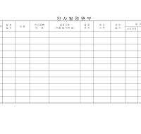 인사발령부 인사발령부